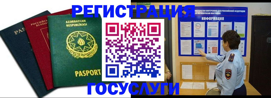 временная регистрация госуслуги в Астрахани
