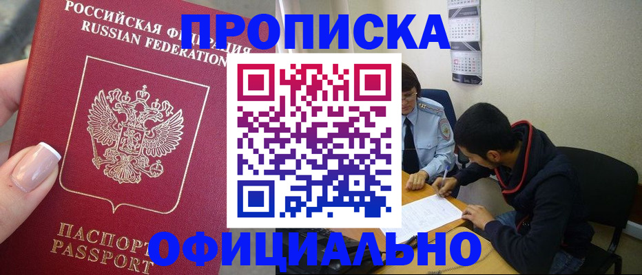 прописка от собственника в Астрахани