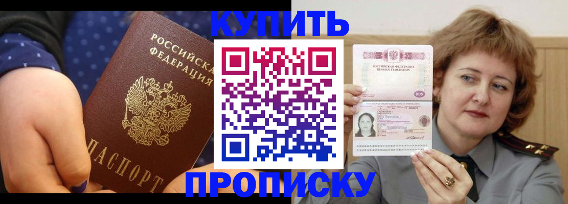 временная регистрация в Астрахани