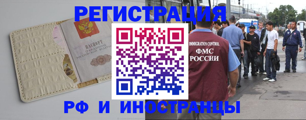 прописка законно в Астрахани