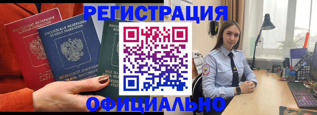 временная регистрация купить в Астрахани