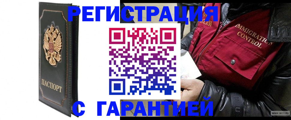 прописка гарантия в Астрахани