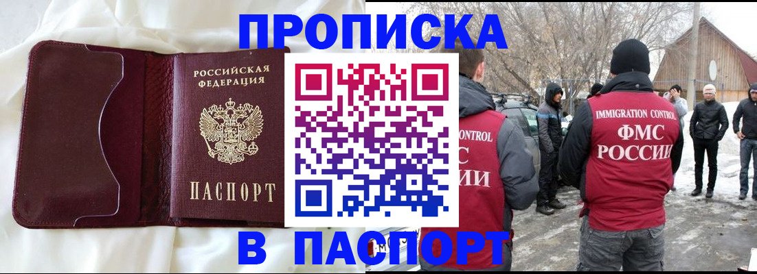 временная регистрация в Астрахани